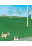 Ο Πέτρος και ο λύκος