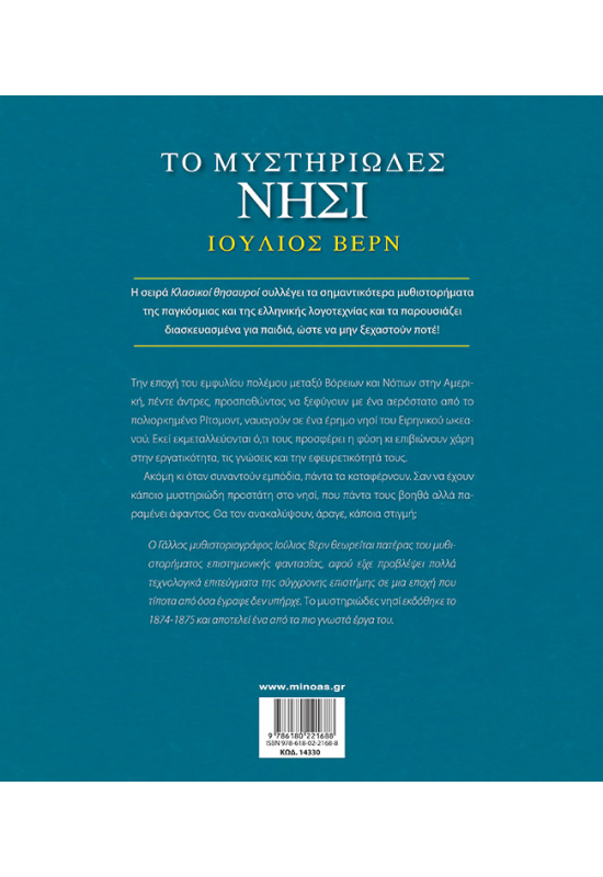 Το μυστηριώδες νησί