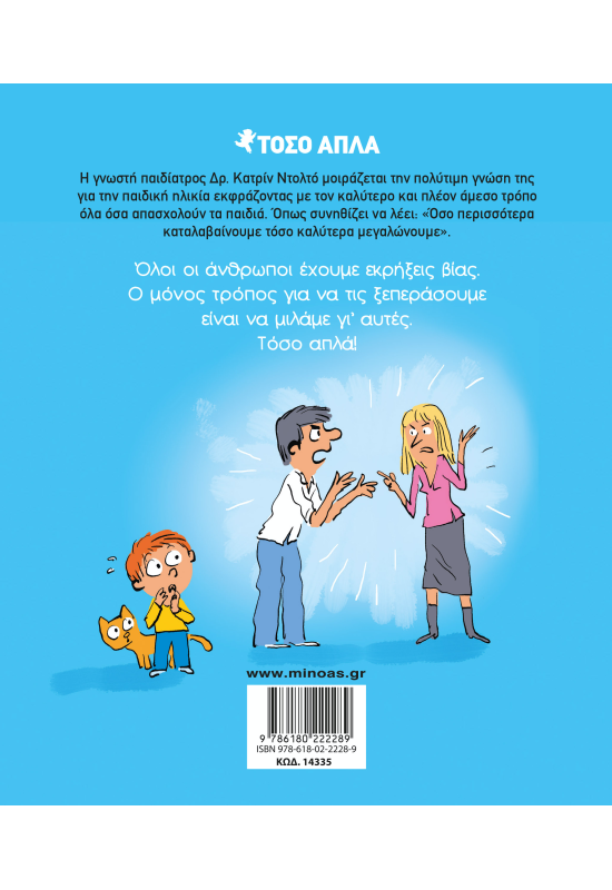 Η βία κάνει κακό