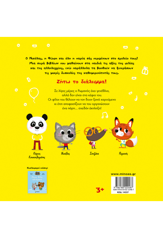 Πάρτι έκπληξη