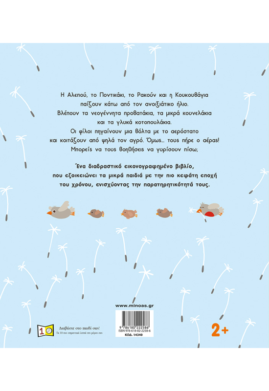 Μια τέλεια ανοιξιάτικη μέρα