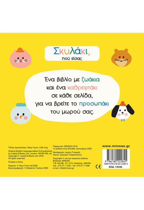 Σκυλάκι, πού είσαι;