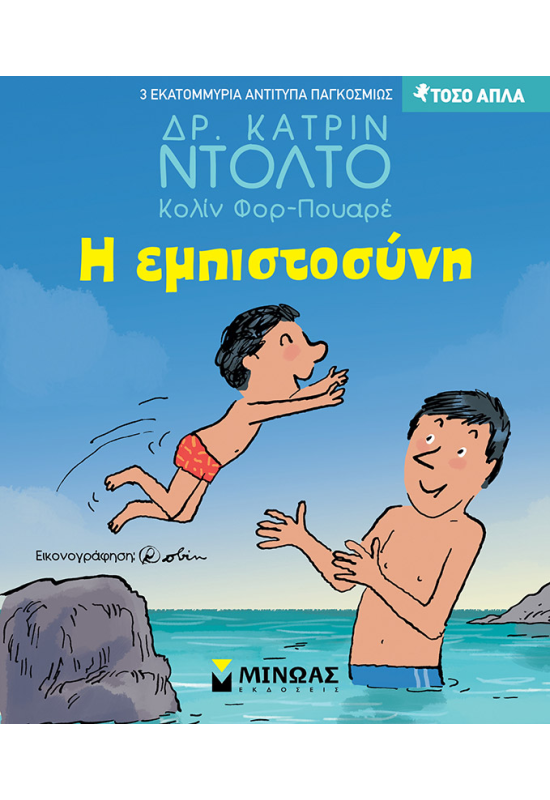 Η εμπιστοσύνη