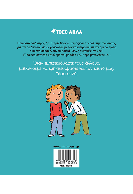 Η εμπιστοσύνη