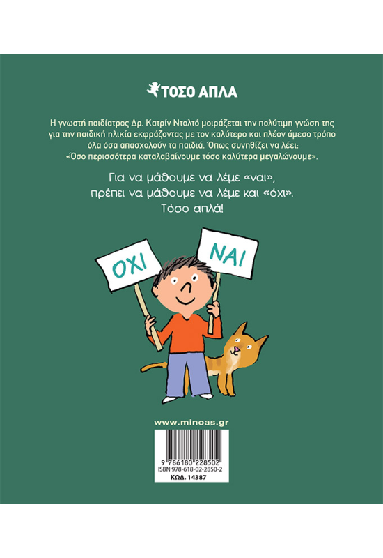 Η δύναμη του Όχι