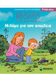 Μιλάμε για την απώλεια