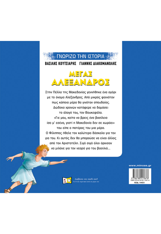 Μέγας Αλέξανδρος