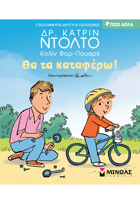 Θα τα καταφέρω!