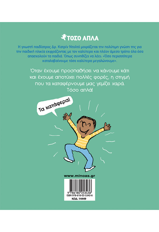 Θα τα καταφέρω!