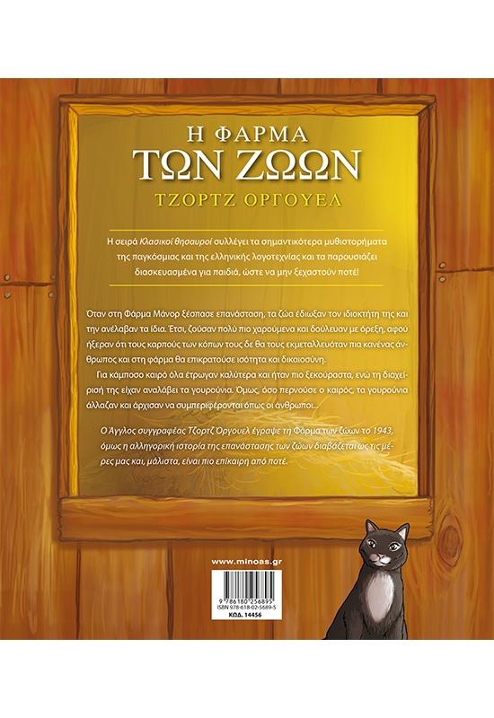 Η φάρμα των ζώων