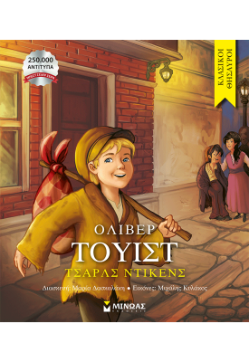 Όλιβερ Τουίστ