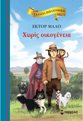 Χωρίς οικογένεια