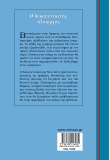 Ο δεκαπενταετής πλοίαρχος