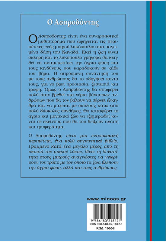 Ο Ασπροδόντης