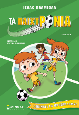 Ξεκινάει το πρωτάθλημα!