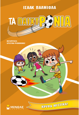 Κρυφά μυστικά!