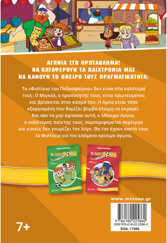 Κρυφά μυστικά!