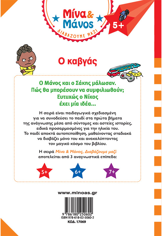 Μίνα και Μάνος, Ο καβγάς