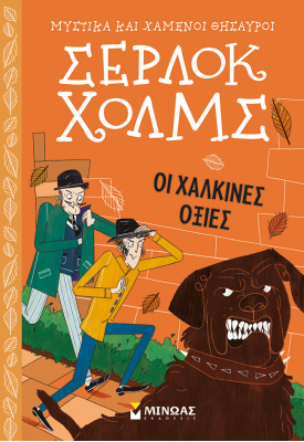 Οι χάλκινες οξιές