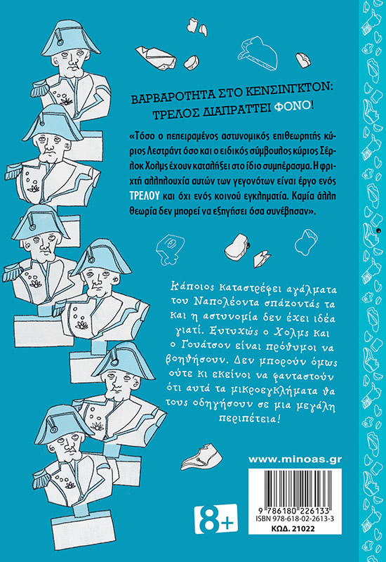 Οι έξι Ναπολέοντες