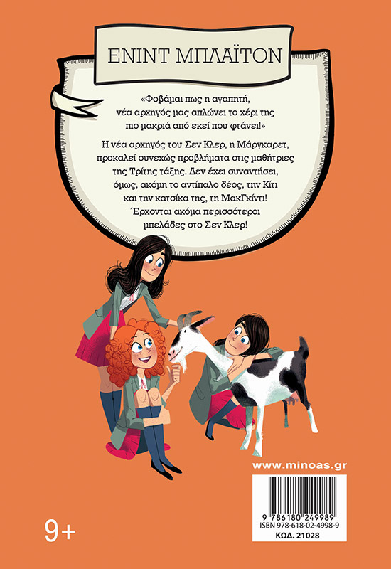 Η Κίτι στο Σεν Κλερ