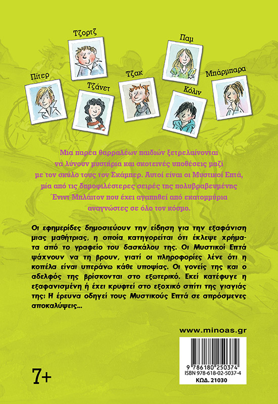 Η εξαφάνιση