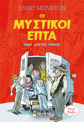 Ένας άλυτος γρίφος