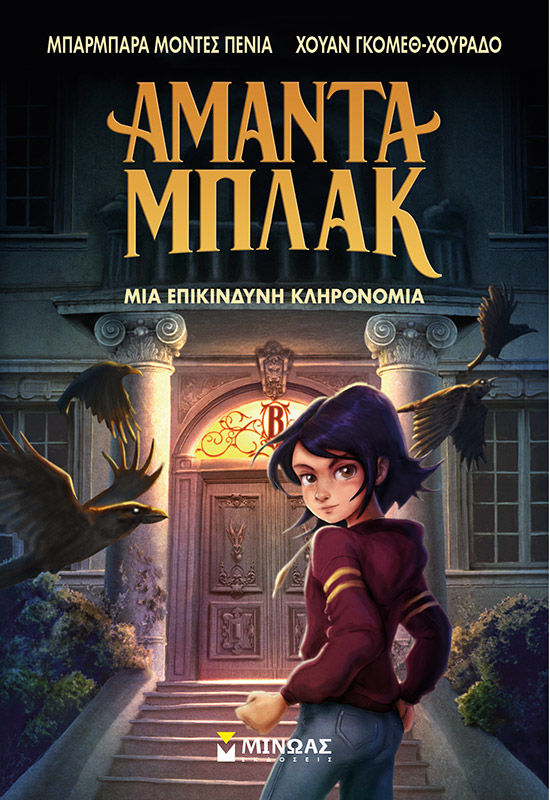 Μια επικίνδυνη κληρονομιά