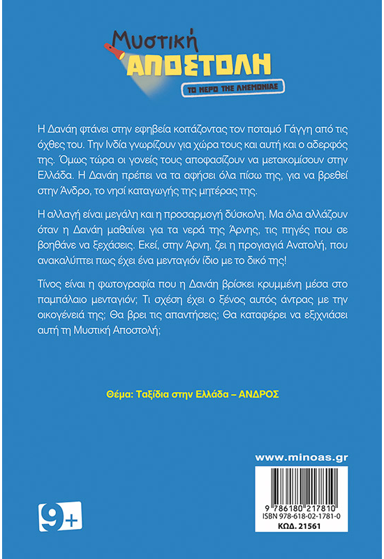 Το νερό της λησμονιάς