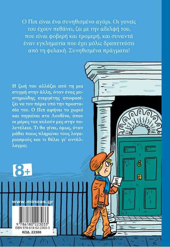 Μεγάλες προσδοκίες