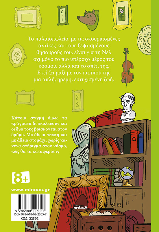 Το παλαιοπωλείο