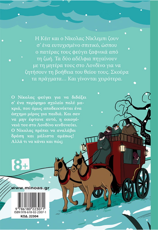 Νίκολας Νίκλεμπι