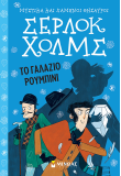 Το γαλάζιο ρουμπίνι