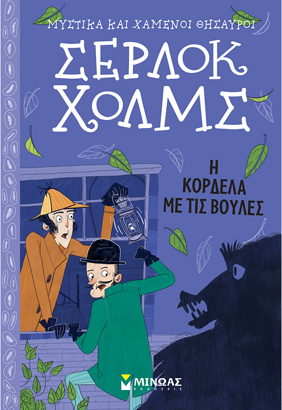 Η κορδέλα με τις βούλες