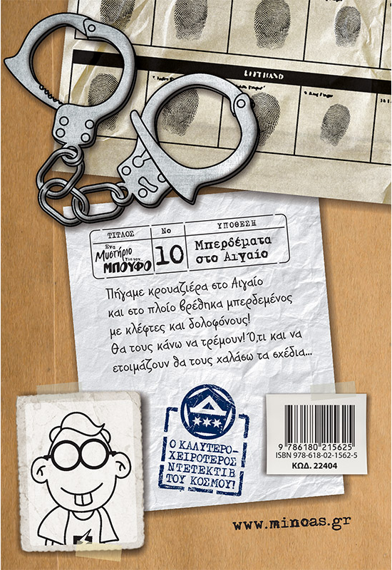 Μπερδέματα στο Αιγαίο