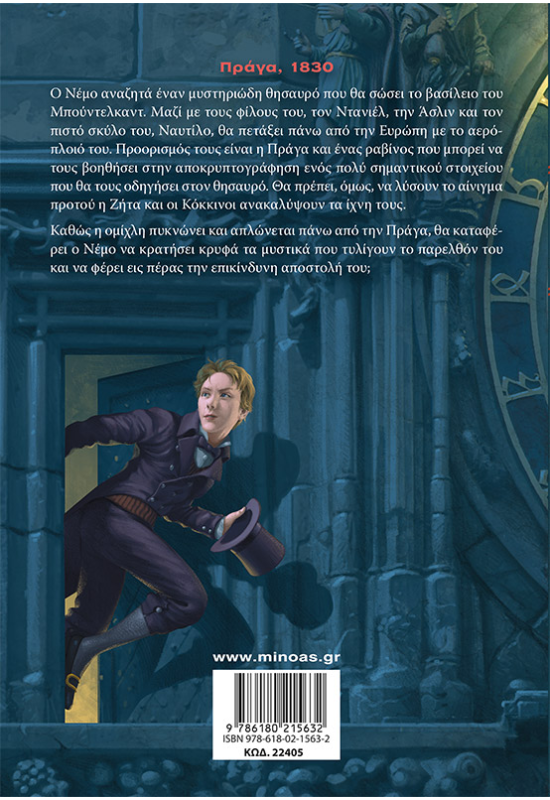 Νέμο 2, Ο πέτρινος γίγαντας