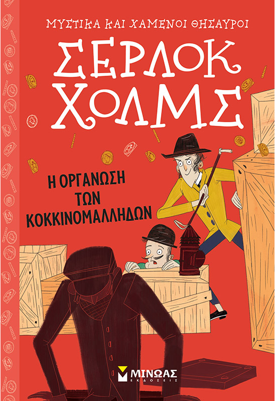 Η οργάνωση των κοκκινομάλληδων