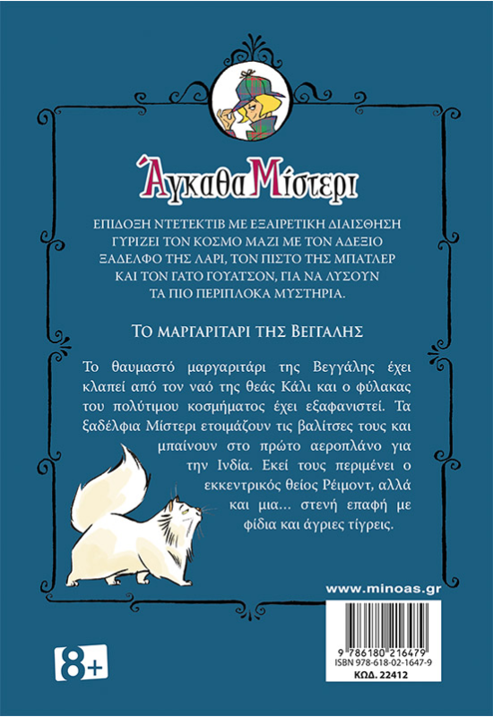 Το μαργαριτάρι της Βεγγάλης