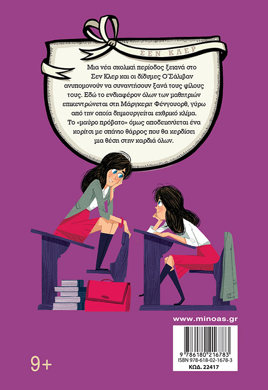 Μια ηρωίδα στο Σεν Κλερ