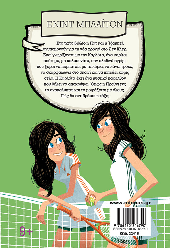 Ένα παράξενο κορίτσι στο Σεν Κλερ