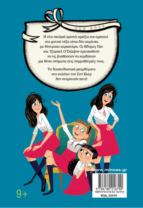 Επιστροφή στο Σεν Κλερ