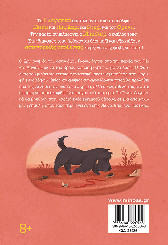 Το μυστήριο με το θαμμένο μυστικό