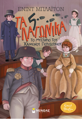 Το μυστήριο του χαμένου περιδέραιου