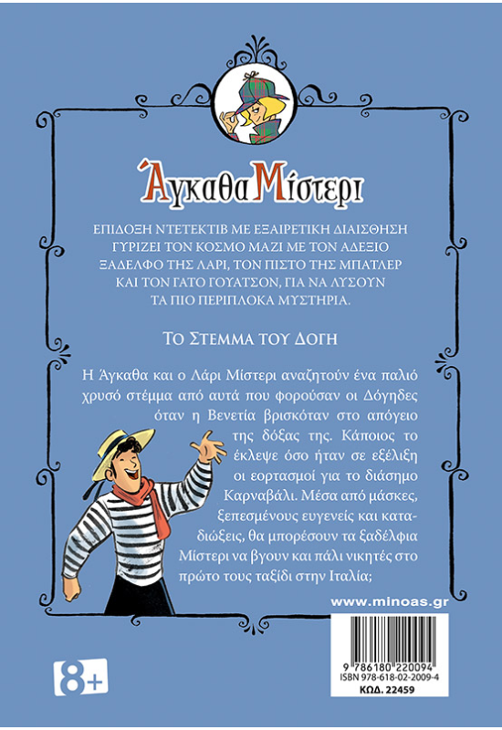 Το στέμμα του Δόγη