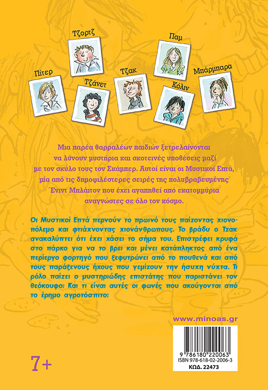 Μυστήριο στο έρημο σπίτι