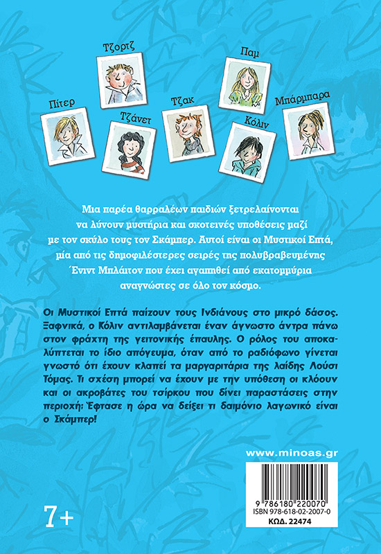 Τα κλεμμένα μαργαριτάρια