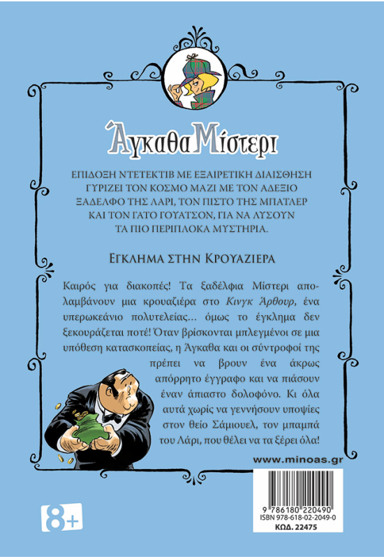 Έγκλημα στην κρουαζιέρα