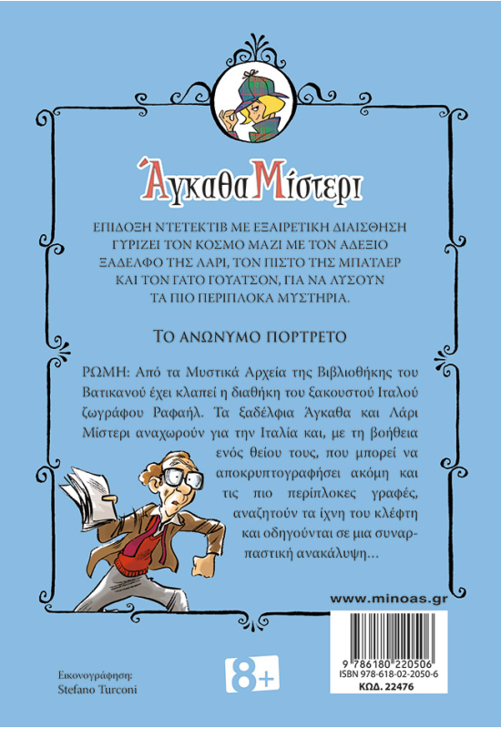 Το ανώνυμο πορτρέτο