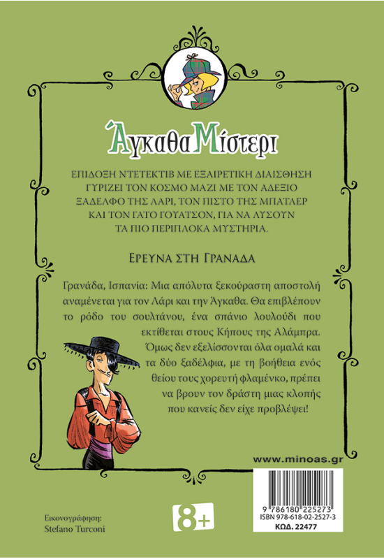 Έρευνα στη Γρανάδα