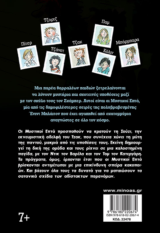 Περιπέτεια στην ομίχλη